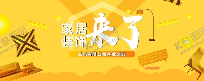 编号：41245805080344213983【酷图网】源文件下载-装饰海报