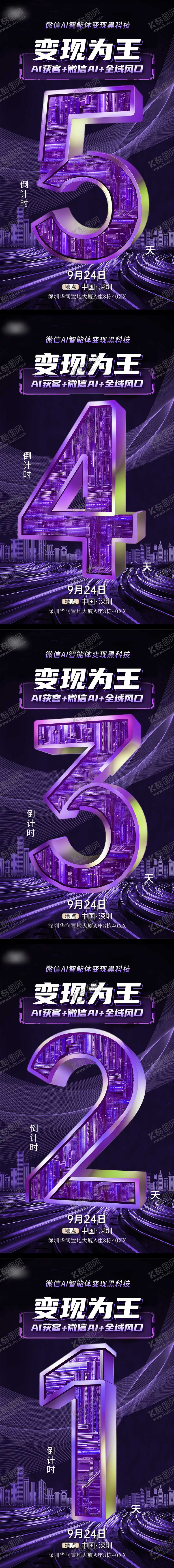 编号：94410310190503394874【酷图网】源文件下载-科技风倒计时海报