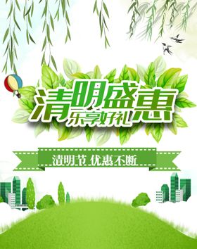 清明盛会
