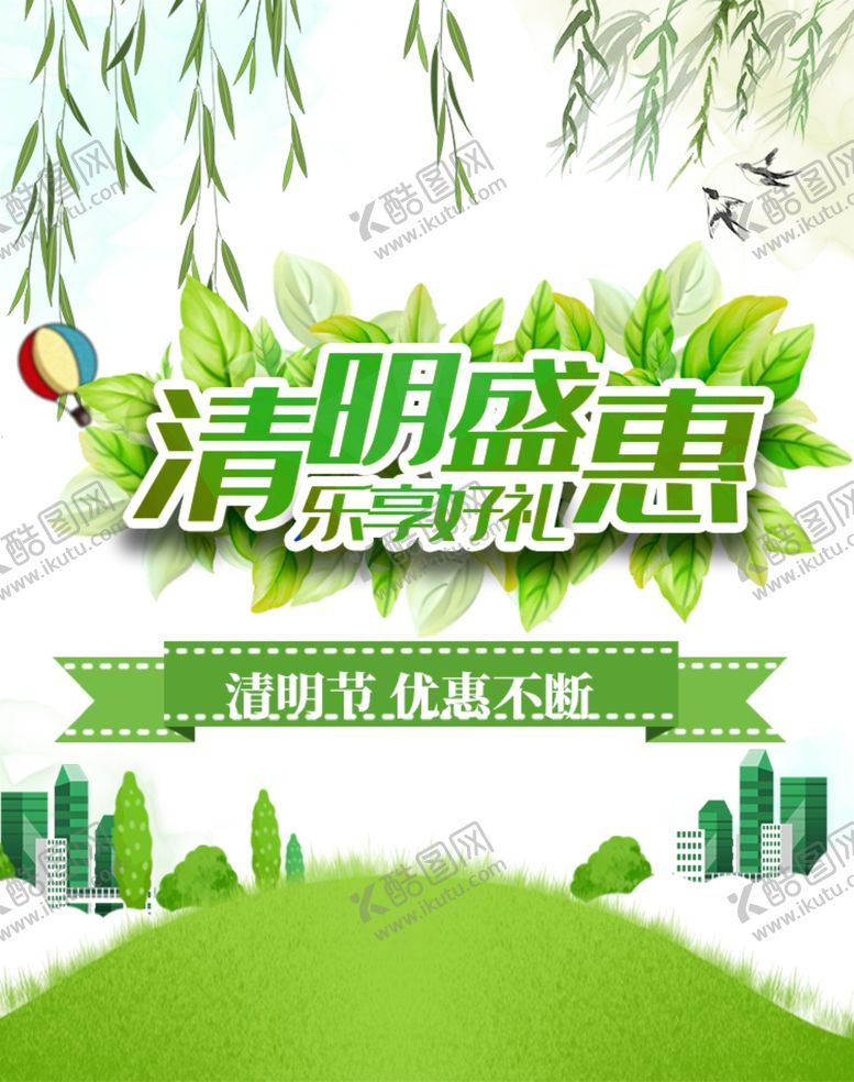 编号：69981707132123081854【酷图网】源文件下载-清明盛会