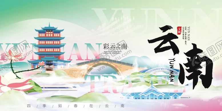 编号：56736610221826557572【酷图网】源文件下载-云南