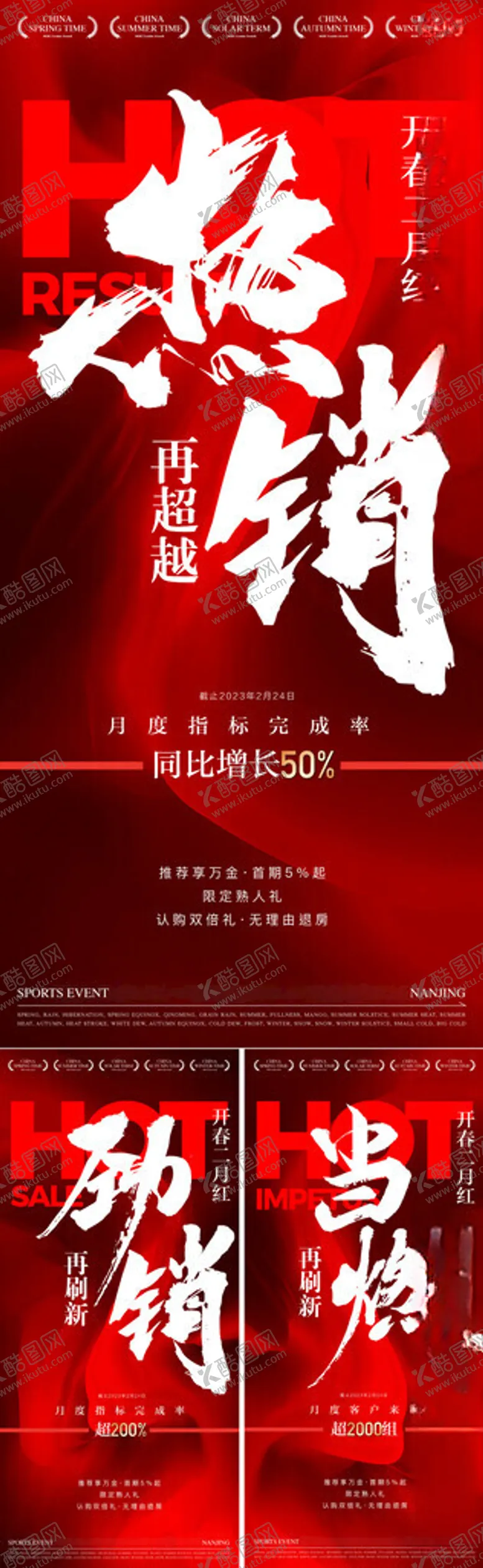 编号：86641206300304599967【酷图网】源文件下载-热销海报