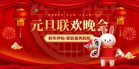 兔年元旦海报新2023会跨