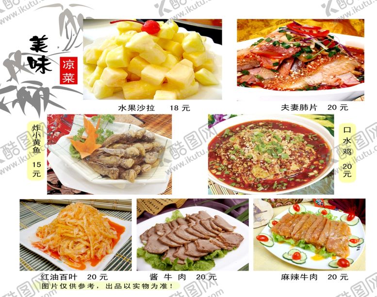 编号：54644510282310279540【酷图网】源文件下载-菜单