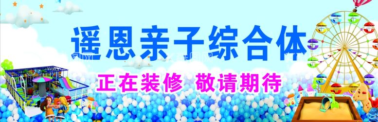 编号：44995811261103245654【酷图网】源文件下载-儿童乐园