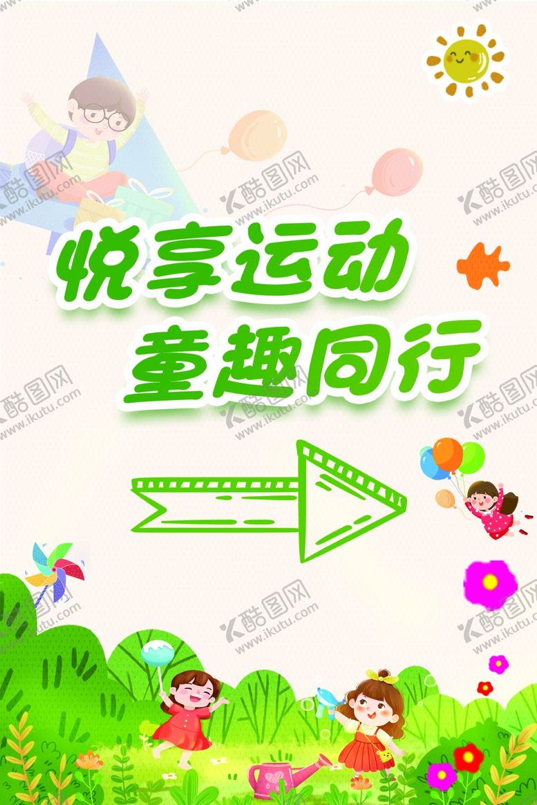 编号：81812501300218555809【酷图网】源文件下载-悦享运动