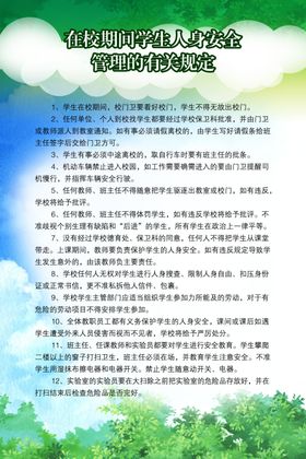 学校管理