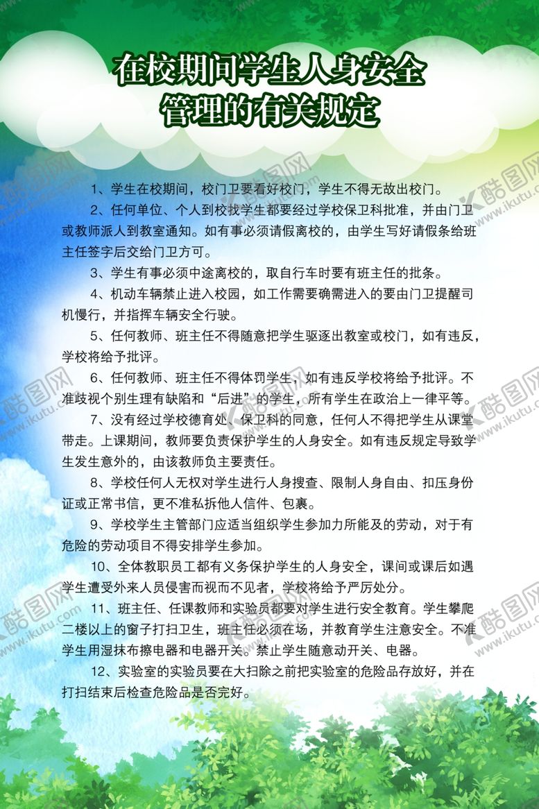 编号：75351506301944476116【酷图网】源文件下载-学校管理