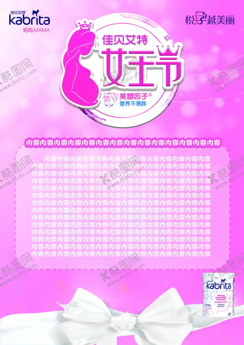 编号：18429406240352218460【酷图网】源文件下载-佳贝艾特