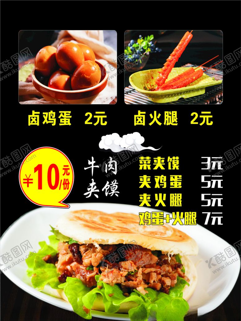编号：30960506280823041285【酷图网】源文件下载-肉夹馍