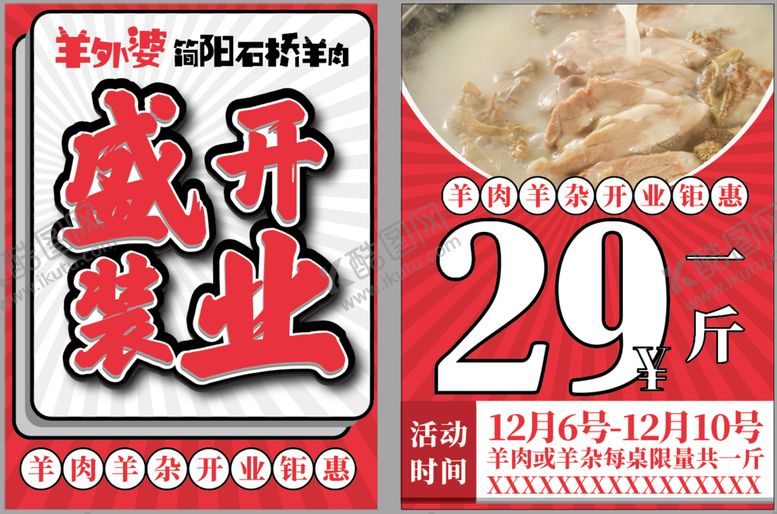 编号：43650110270720208995【酷图网】源文件下载-简阳石桥羊肉
