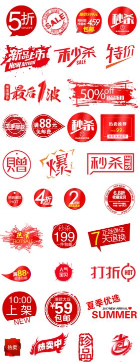 淘宝素材