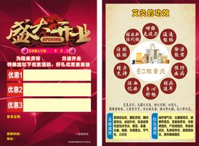 编号：61054709291946055031【酷图网】源文件下载-艾灸 传单 盛大开业