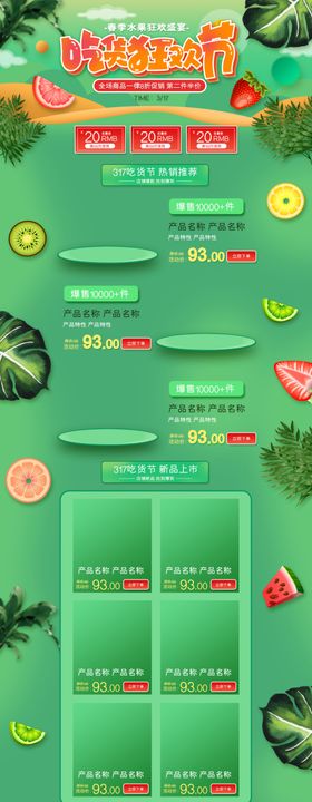 粉色清新简约吃货狂欢节吃货节