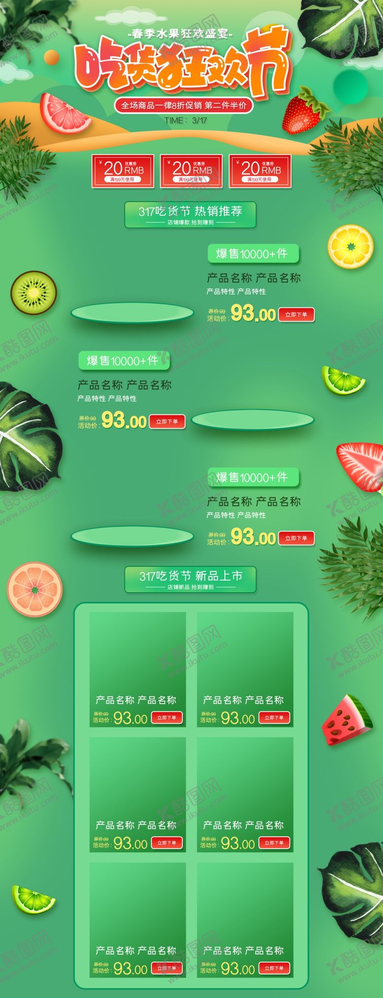 编号：16992710040553467090【酷图网】源文件下载-吃货狂欢节