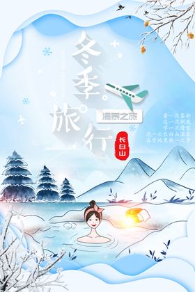 冬季旅行