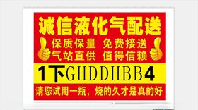 液化气配送不干胶