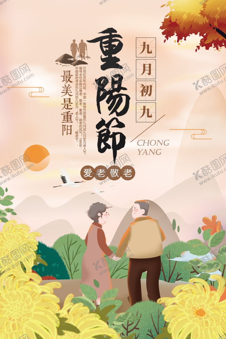 编号：71855307140136455044【酷图网】源文件下载-重阳节