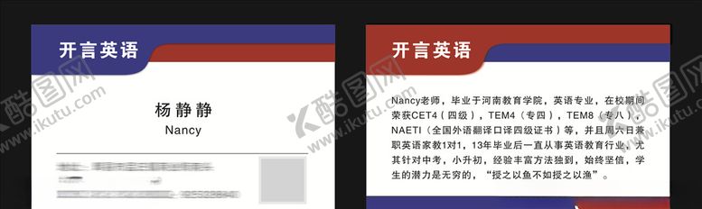 编号：28139306260725224218【酷图网】源文件下载-开言英语名片