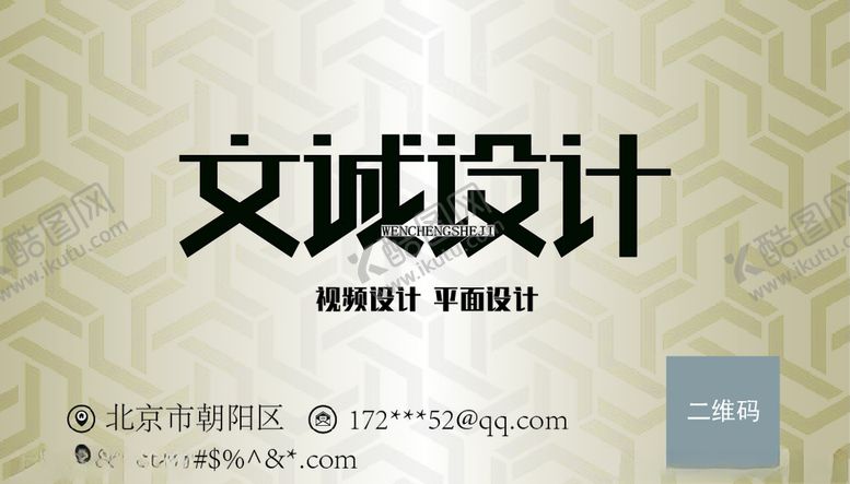 编号：65808807061701556840【酷图网】源文件下载-名片设计