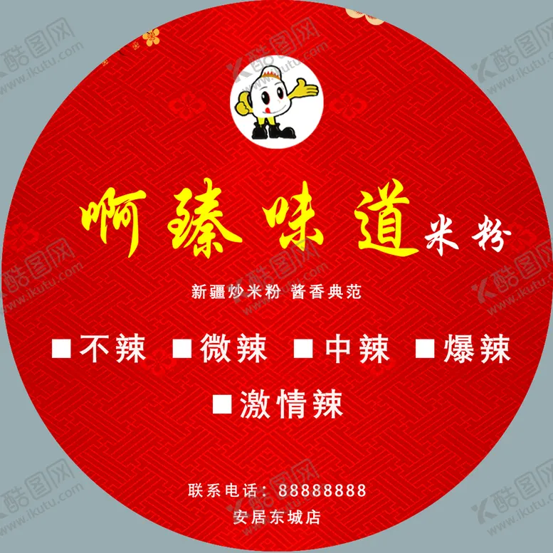 编号：71495809231515490831【酷图网】源文件下载-啊臻味道