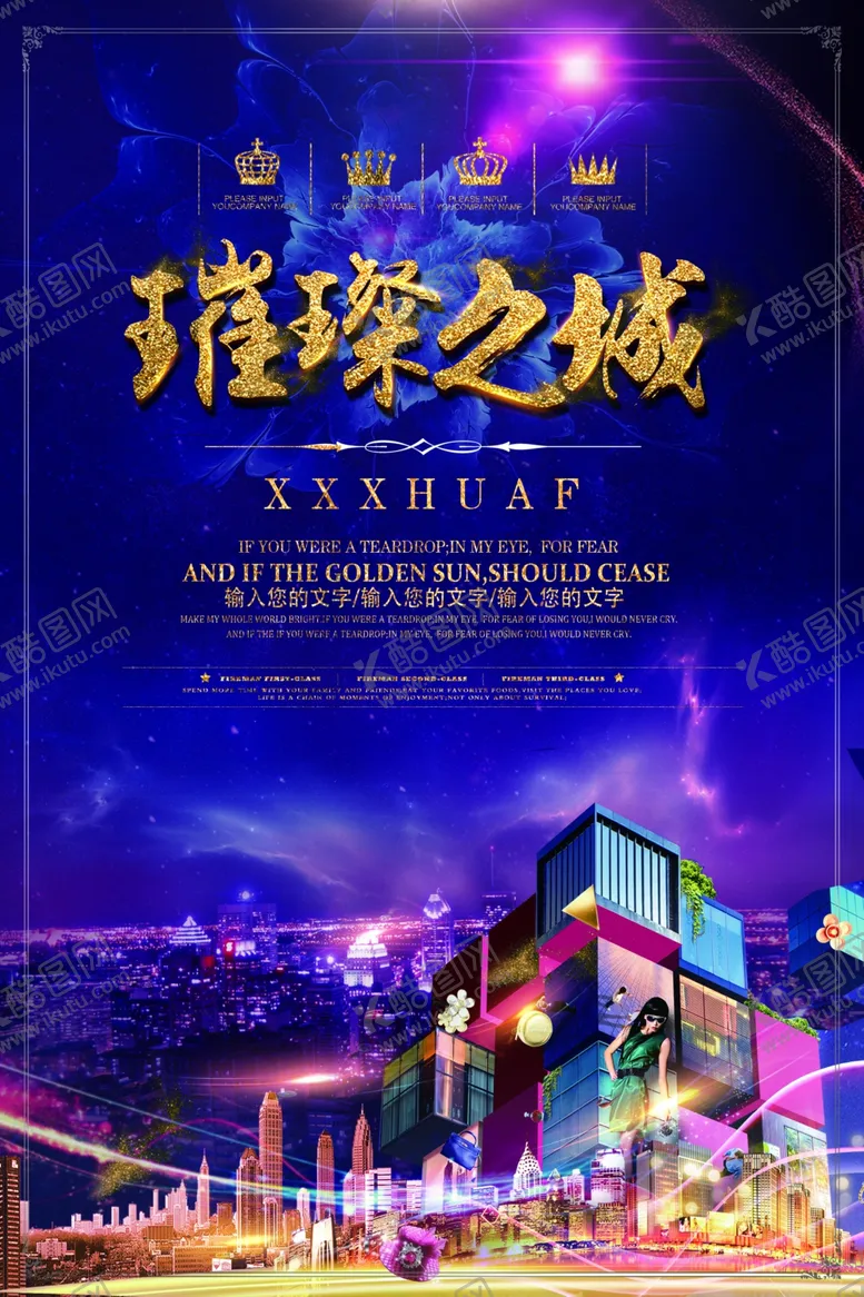 编号：15686007091103438261【酷图网】源文件下载-高端地产广告