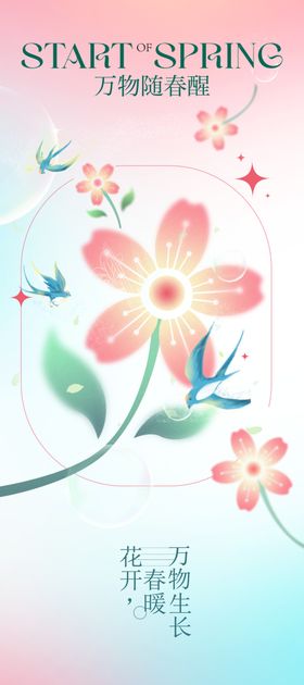立春宣传节气活动传统