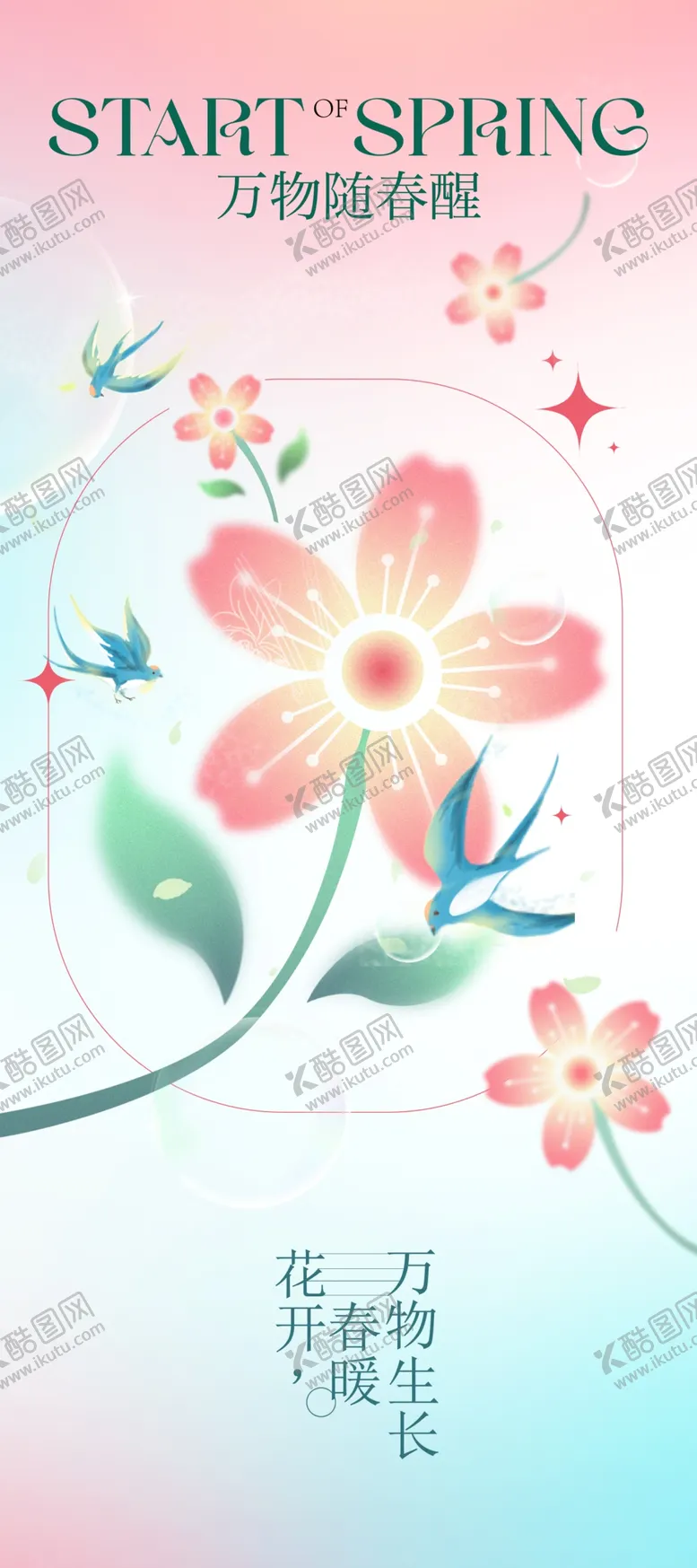 编号：45959503011514585022【酷图网】源文件下载-立春