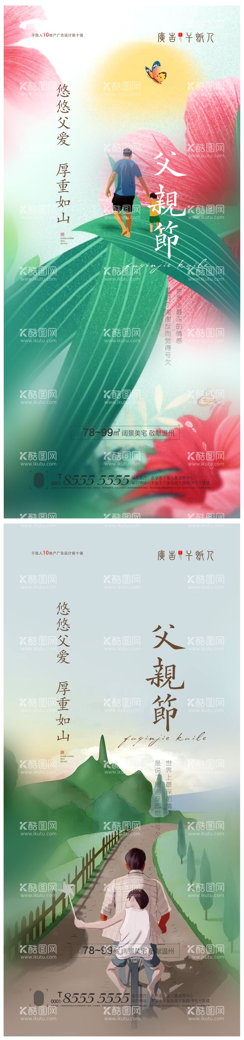 编号：38471011191721109190【酷图网】源文件下载-地产父亲节创意海报