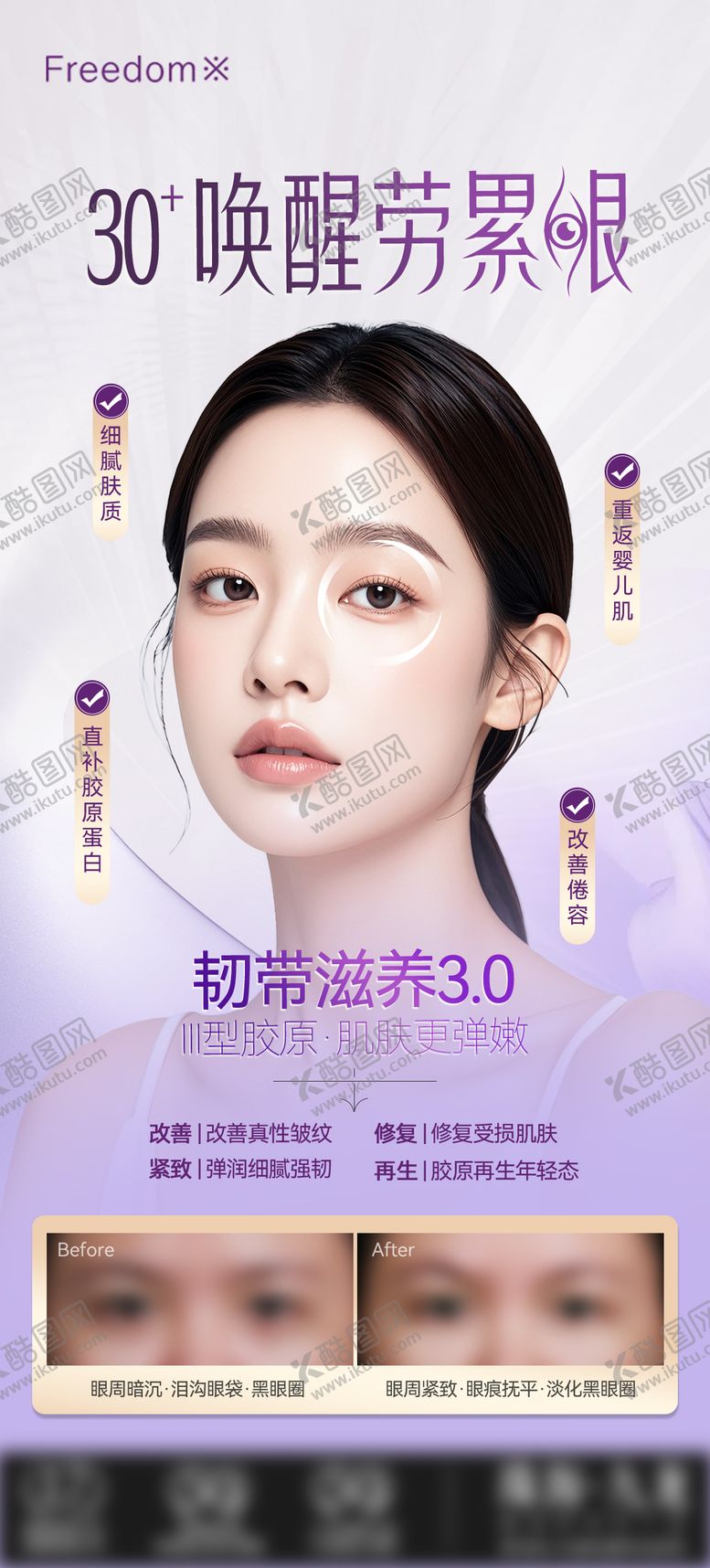 编号：71844004302325102901【酷图网】源文件下载-医美眼周年轻化 