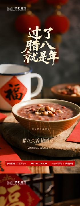 地产2026腊八节日推图