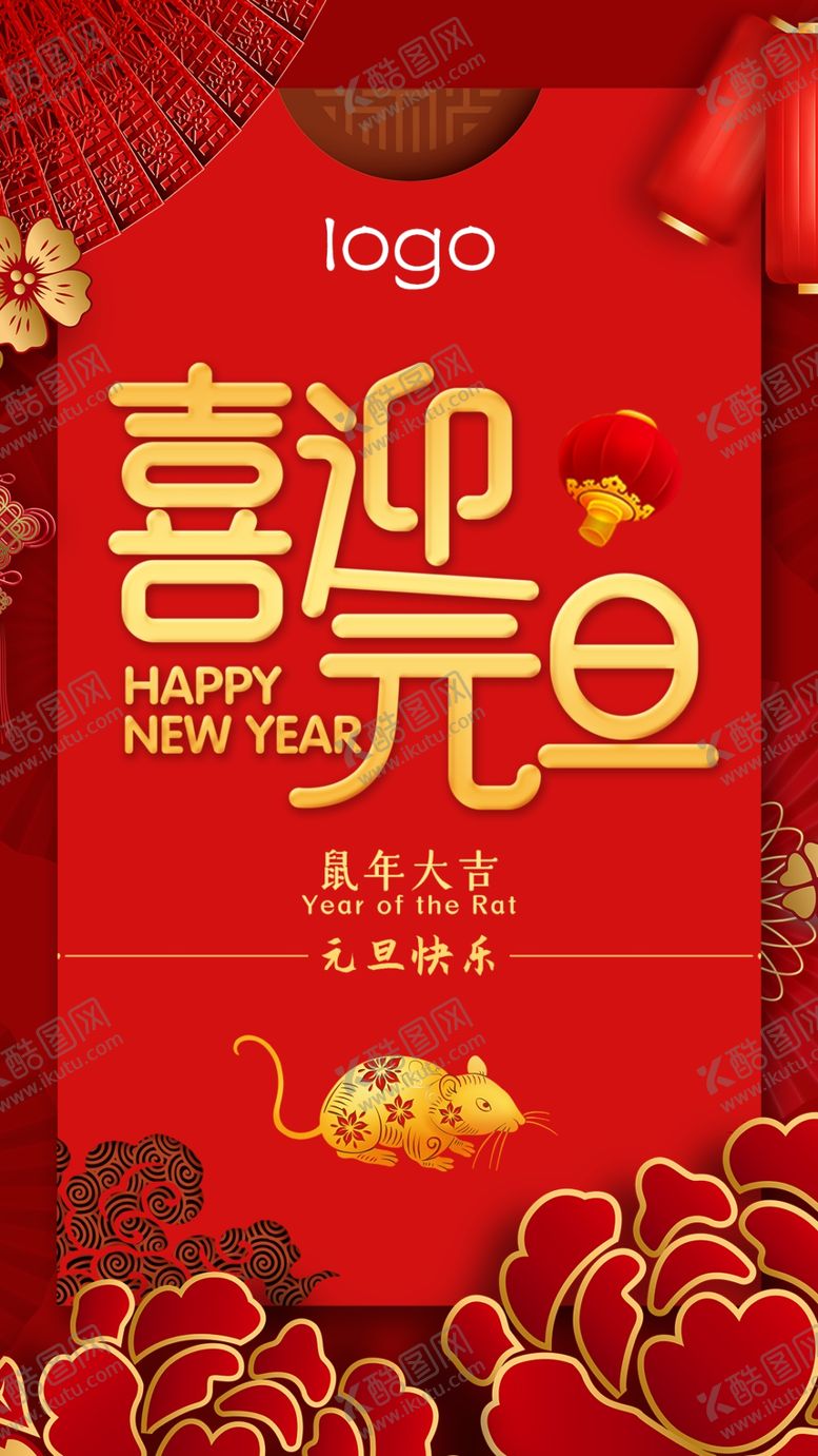 编号：45081910190044237619【酷图网】源文件下载-元旦海报2020年元旦快乐