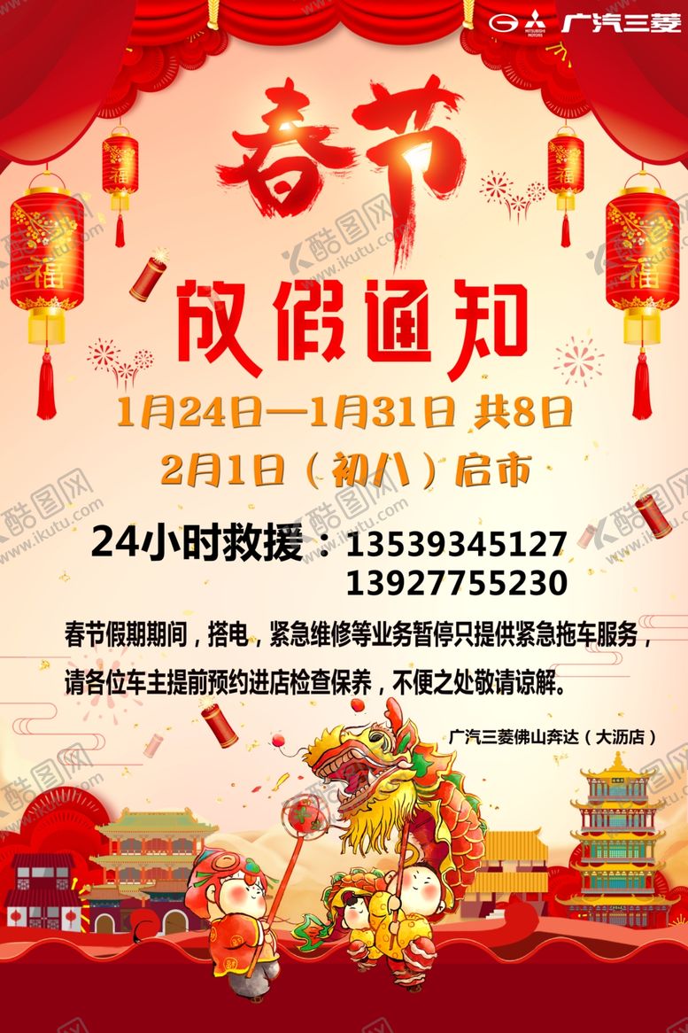 编号：18644310100601155959【酷图网】源文件下载-放假通知