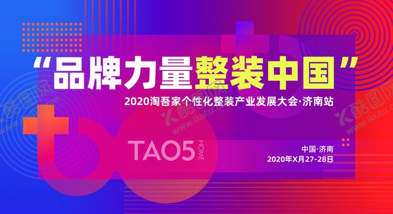 编号：24358010230500558915【酷图网】源文件下载-大会背景