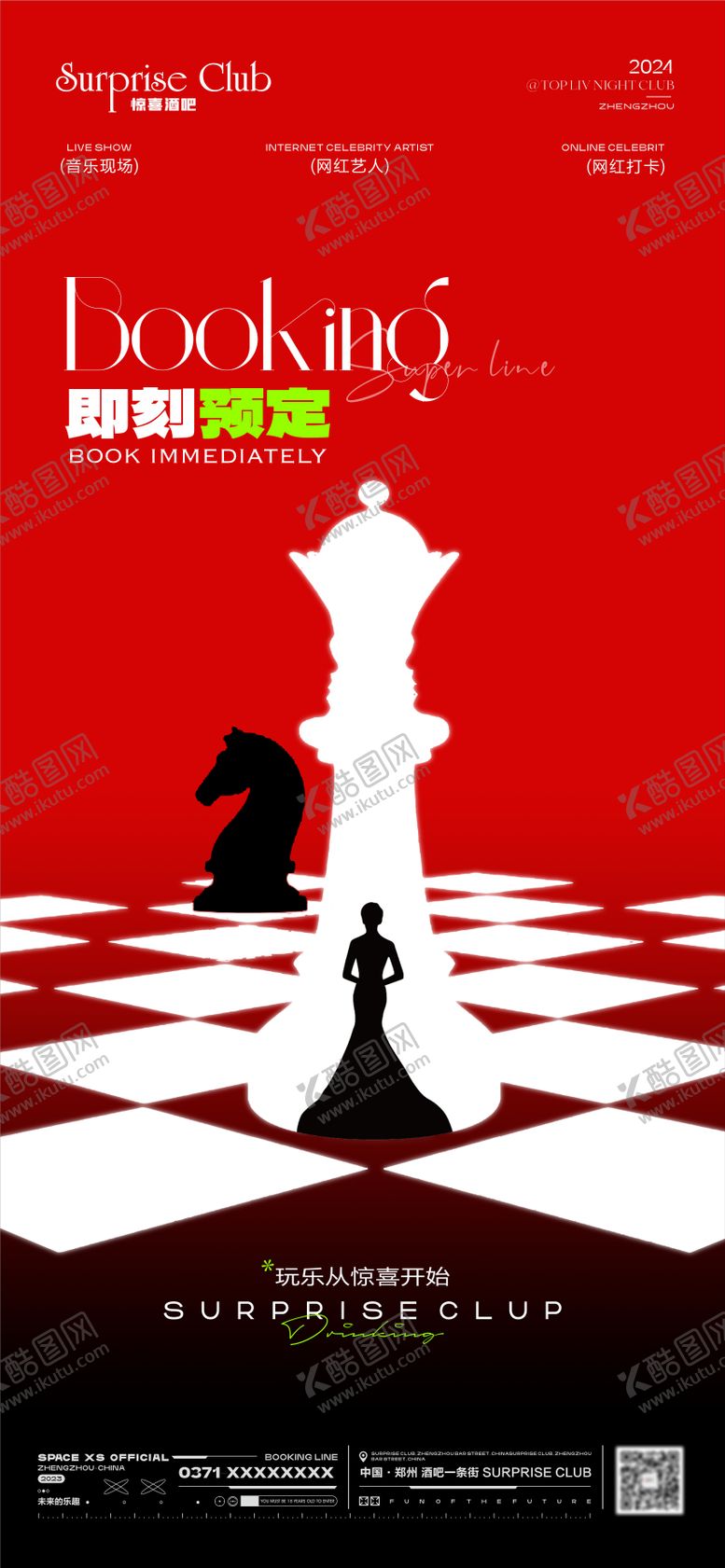 编号：99440711300136369025【酷图网】源文件下载-酒吧KTV转场预定