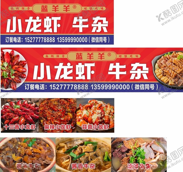 编号：47676912091509353118【酷图网】源文件下载-小龙虾夜市灯箱