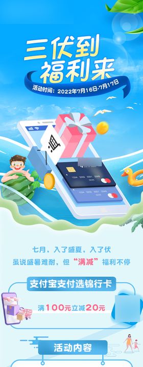 银行夏季公众号长图