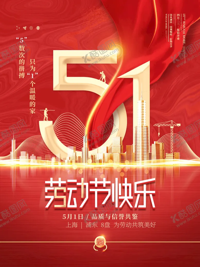 编号：45368109171310109852【酷图网】源文件下载-五一劳动节