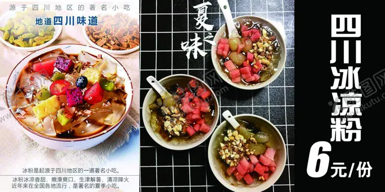 编号：33709806281515455327【酷图网】源文件下载-四川凉粉
