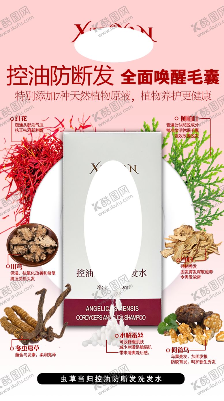 编号：36338901182225391514【酷图网】源文件下载-洗发水