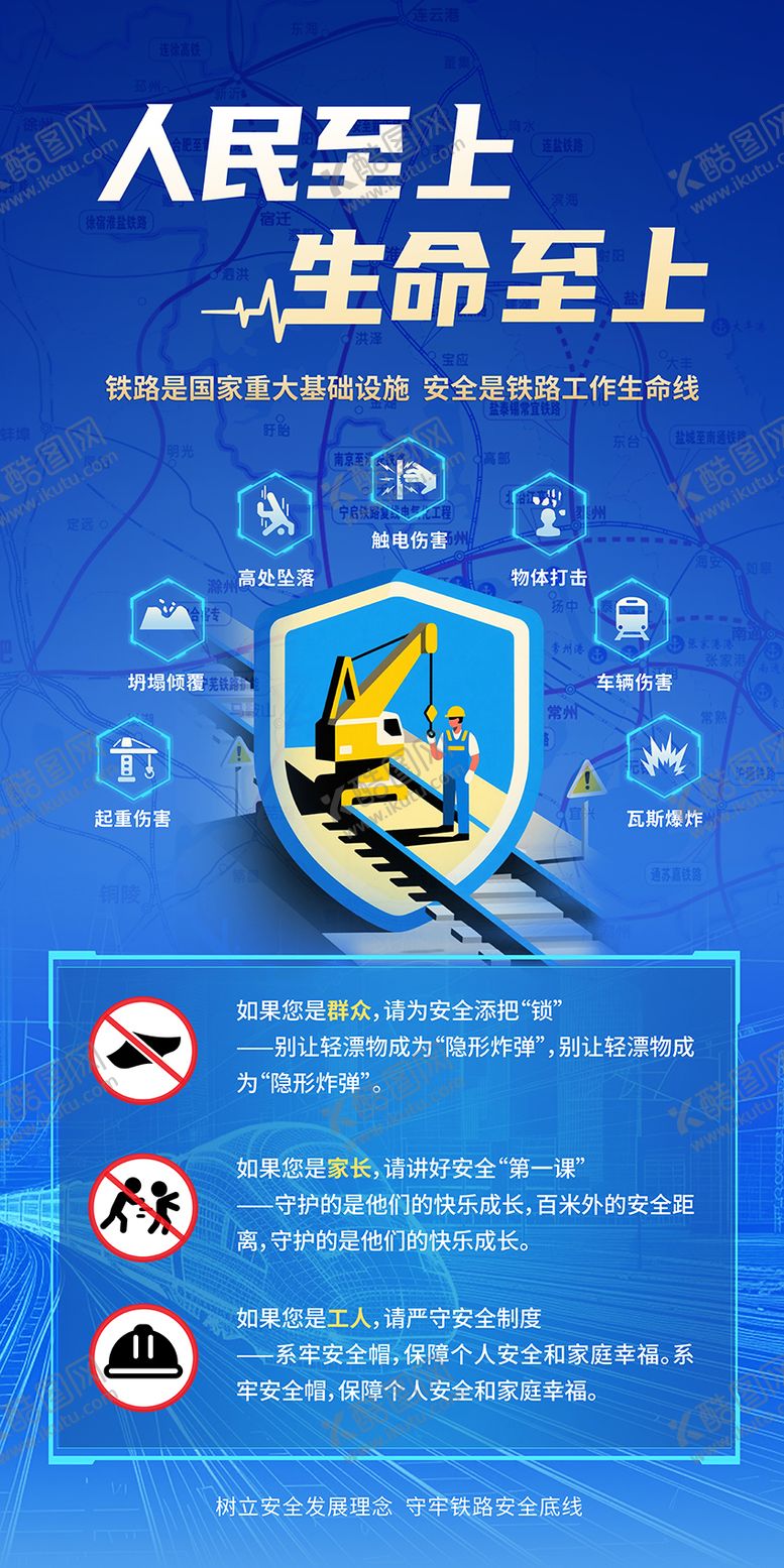 编号：59159811201719194131【酷图网】源文件下载-铁路高铁交通安全宣传海报