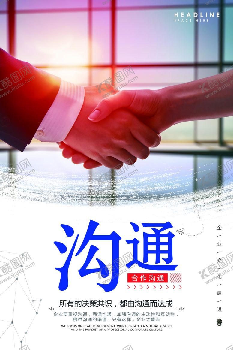 编号：74650309271711375187【酷图网】源文件下载-企业文化 沟通