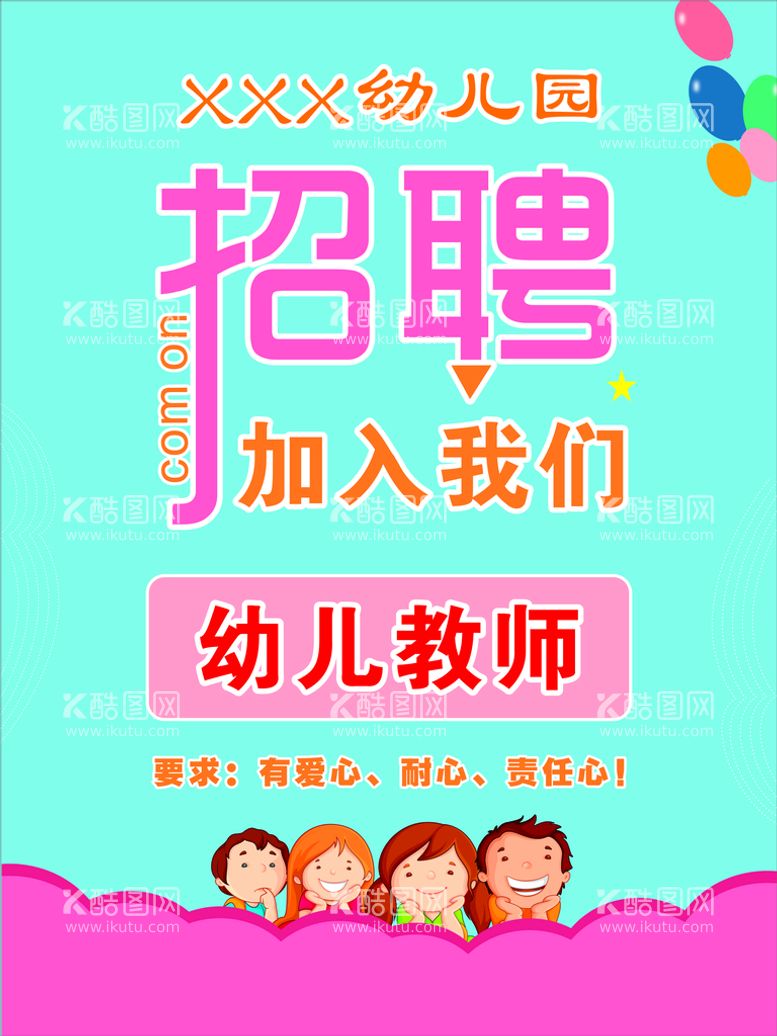 编号：77516212230940052095【酷图网】源文件下载-幼儿园招聘