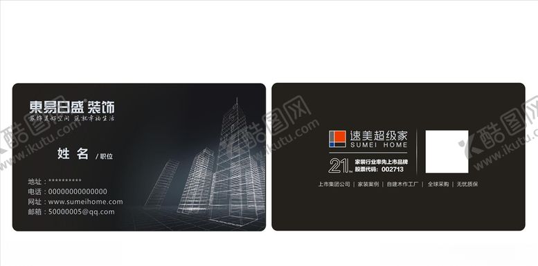 编号：43662307081425338481【酷图网】源文件下载-装饰名片