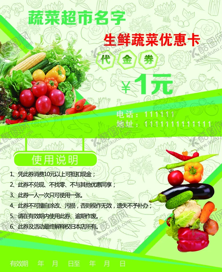 编号：46428102211824506758【酷图网】源文件下载-蔬菜超市名片代金券