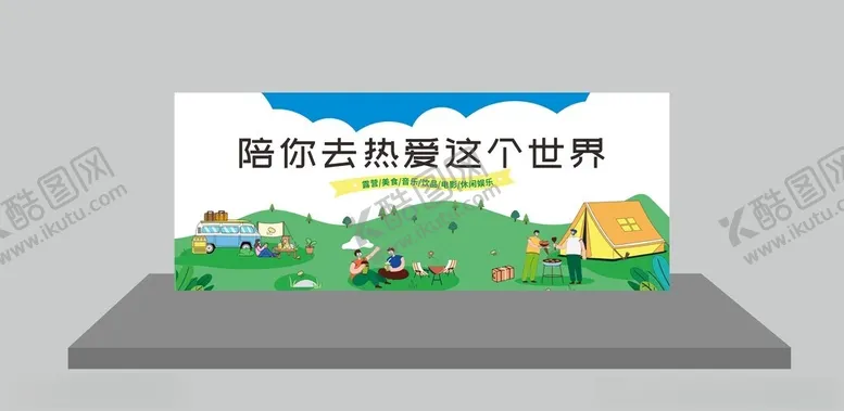 编号：26512401241245423217【酷图网】源文件下载-露营海报