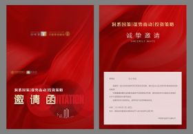 红色企业邀请函