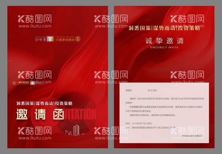 编号：60762411300431459259【酷图网】源文件下载-红色企业邀请函