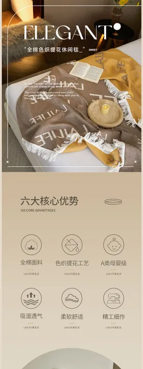 色织毛毯详情页