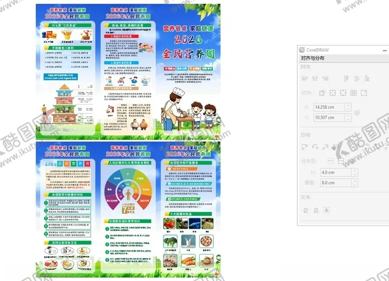 编号：80325705241812591215【酷图网】源文件下载-全民营养周三折页